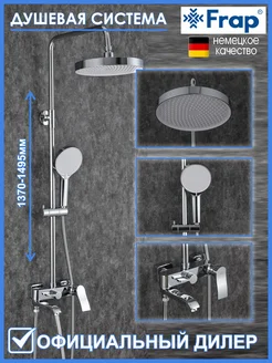 душевая система со смесителем Frap 212904594 купить за 15 258 ₽ в интернет-магазине Wildberries