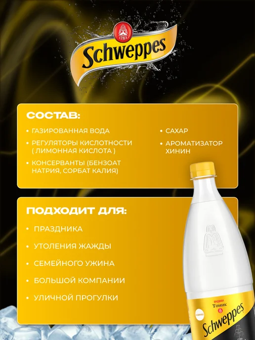 Schweppes Напиток газированный Швепс тоник 12 штук по 330 мл, 9 шт, 1 л, фото 3