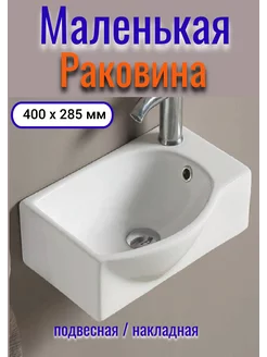 Раковина маленькая подвесная для туалета, ванной CeramaLux 212906386 купить за 6 728 ₽ в интернет-магазине Wildberries