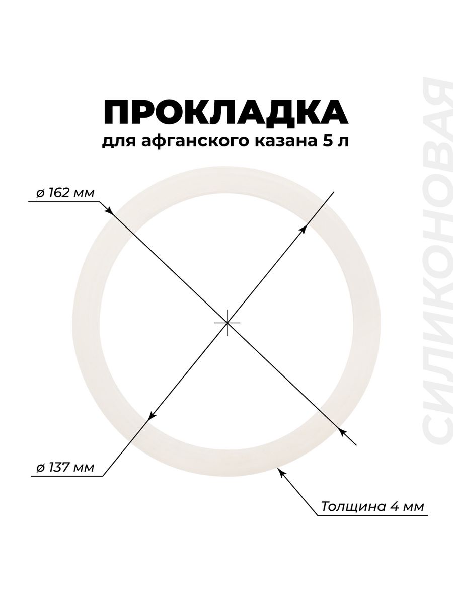 Силиконовая прокладка для афганского казана