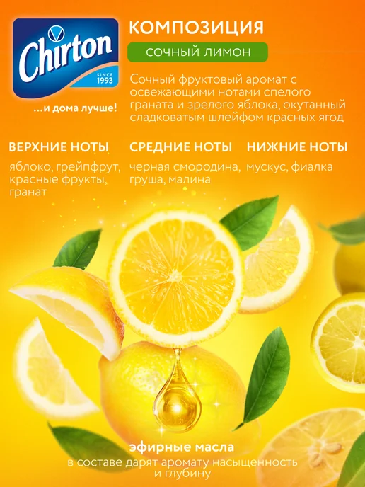 Chirton Освежитель воздуха для туалета и дома "Сочный лимон", 3 шт, 3 шт, фото 3