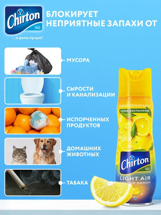Chirton Освежитель воздуха для туалета и дома "Сочный лимон", 3 шт, 3 шт, фото 5