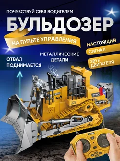 Бульдозер на радиоуправлении BYKO 212910986 купить за 2 055 ₽ в интернет-магазине Wildberries