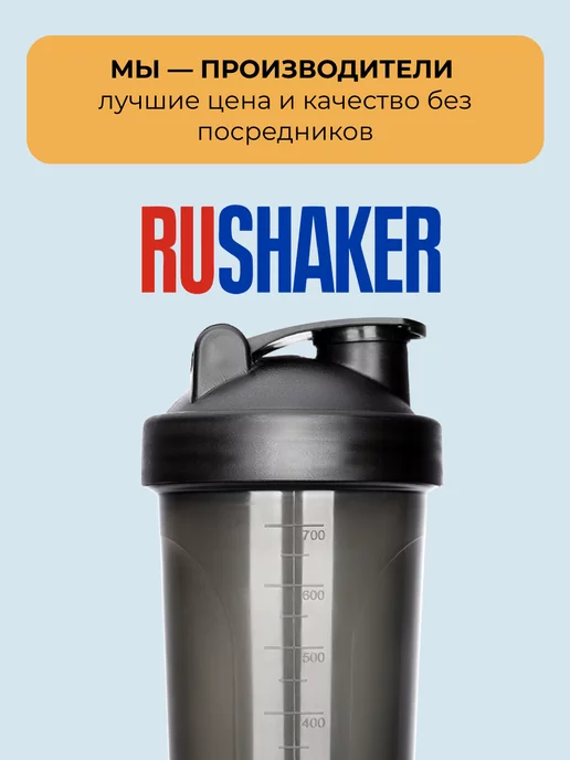 RUSHAKER Шейкер спортивный "черный"для протеина 700 мл, 700 мл, фото 5