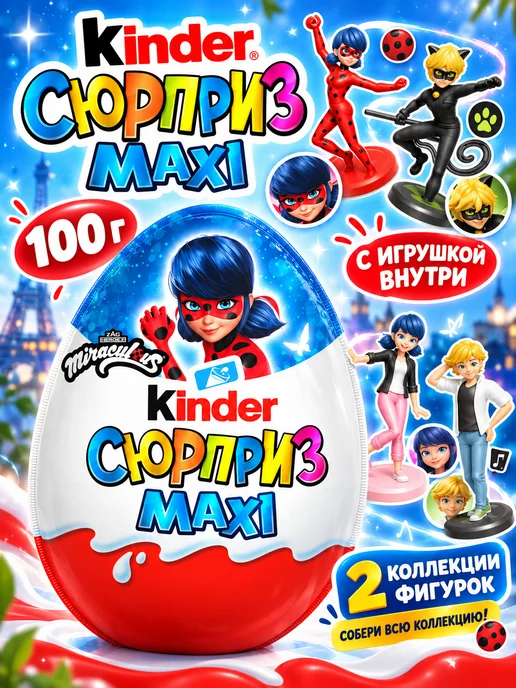 Kinder Шоколадное яйцо Киндер Сюрприз Леди Баг 100 г, 100 г