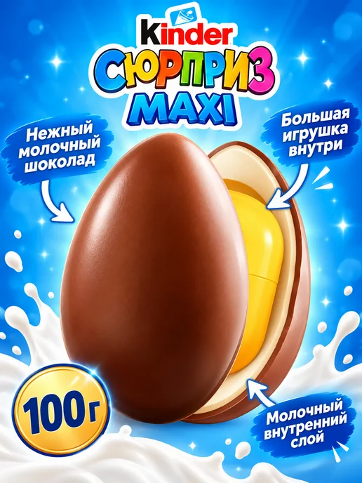 Kinder Шоколадное яйцо Киндер Сюрприз Леди Баг 100 г, 100 г, фото 3
