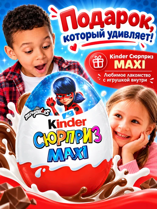 Kinder Шоколадное яйцо Киндер Сюрприз Леди Баг 100 г, 100 г, фото 5