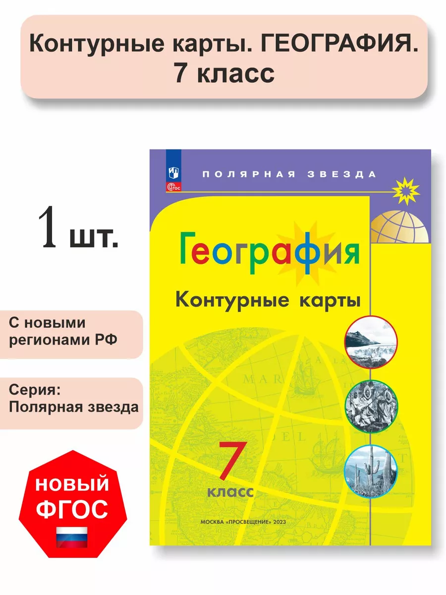 География 7 класс 2024 читать