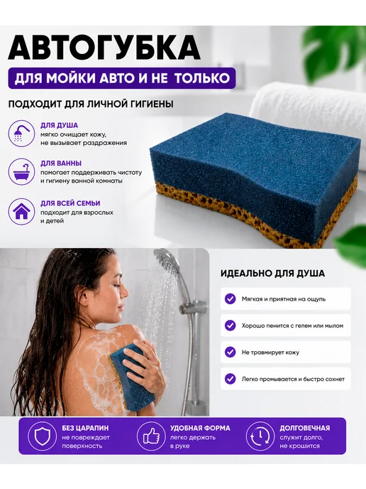 Мягкая губка для автомобиля, душа и дома, вариант, фото 2