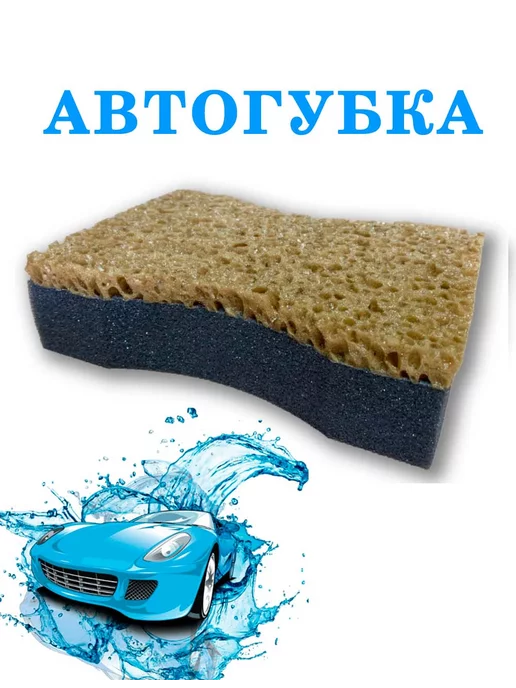 Мягкая губка для автомобиля, душа и дома, вариант, фото 5