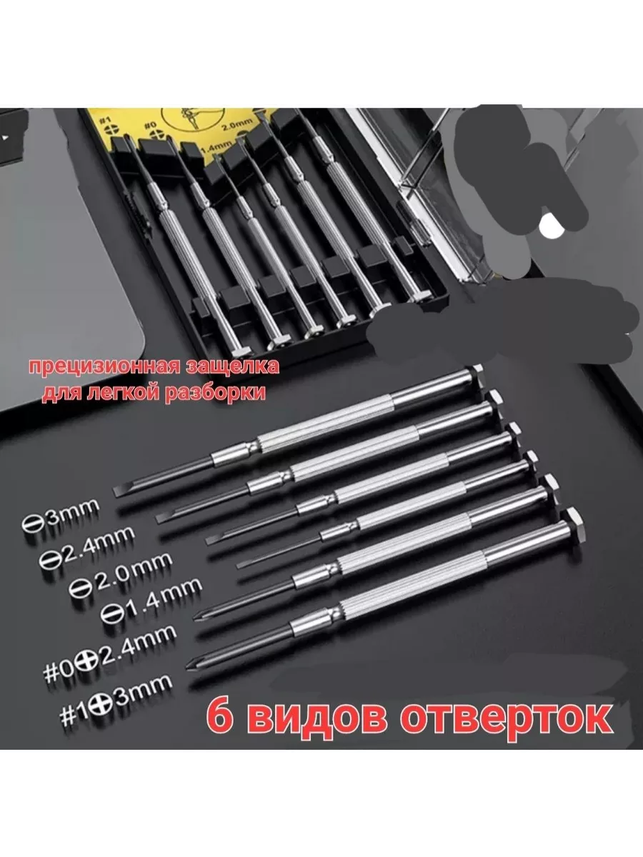 набор для точной механики