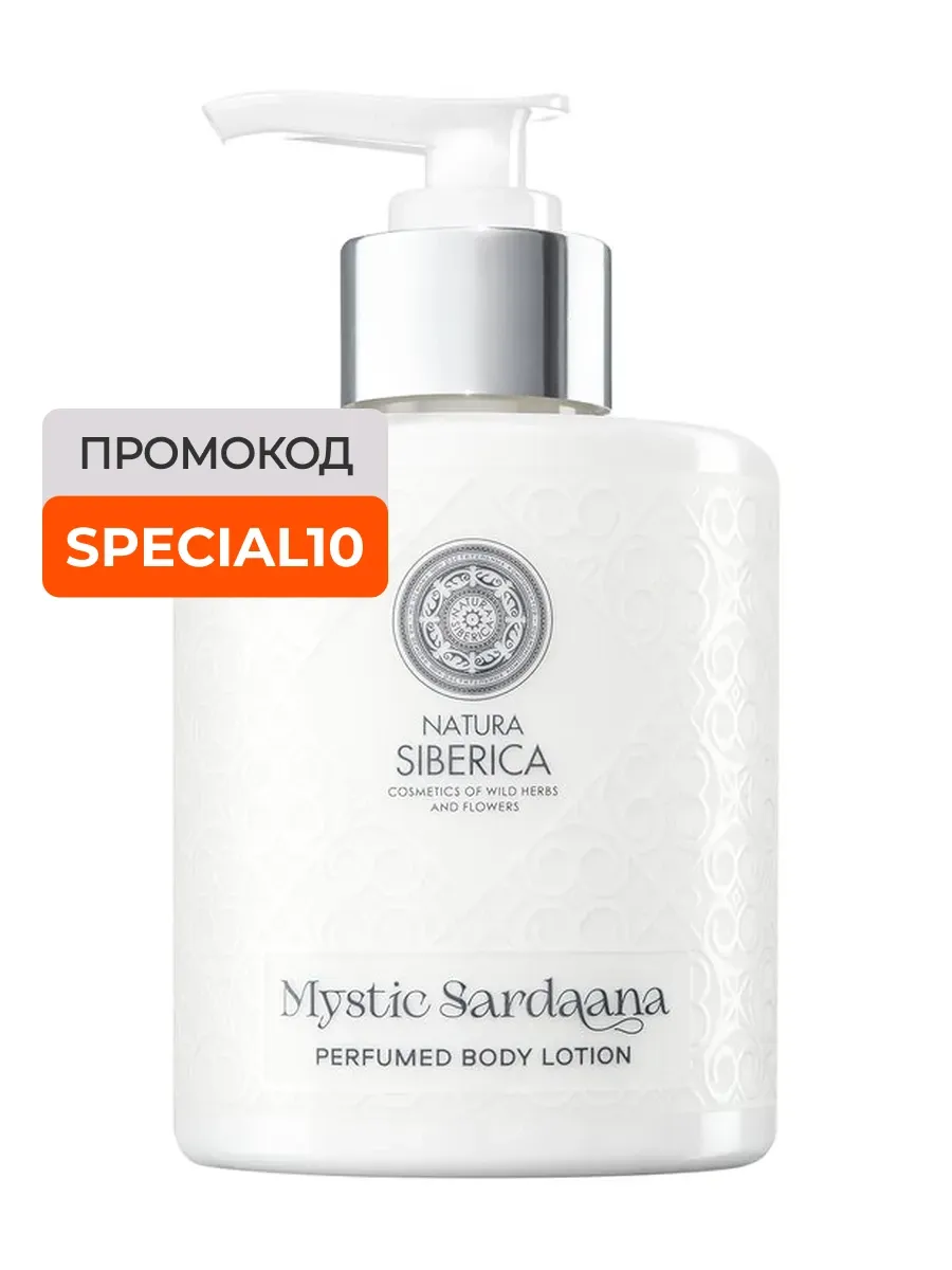 Лосьон парфюмированный Mystic Sardaana для тела, 300 мл