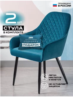 2шт. Комплект стульев для гостиной и кухни Vikenzo HOUSE 212923689 купить за 16 479 ₽ в интернет-магазине Wildberries