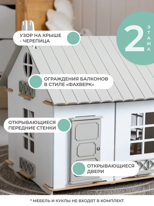 Woodintone Кукольный домик деревянный - Гретта, белый, фото 4