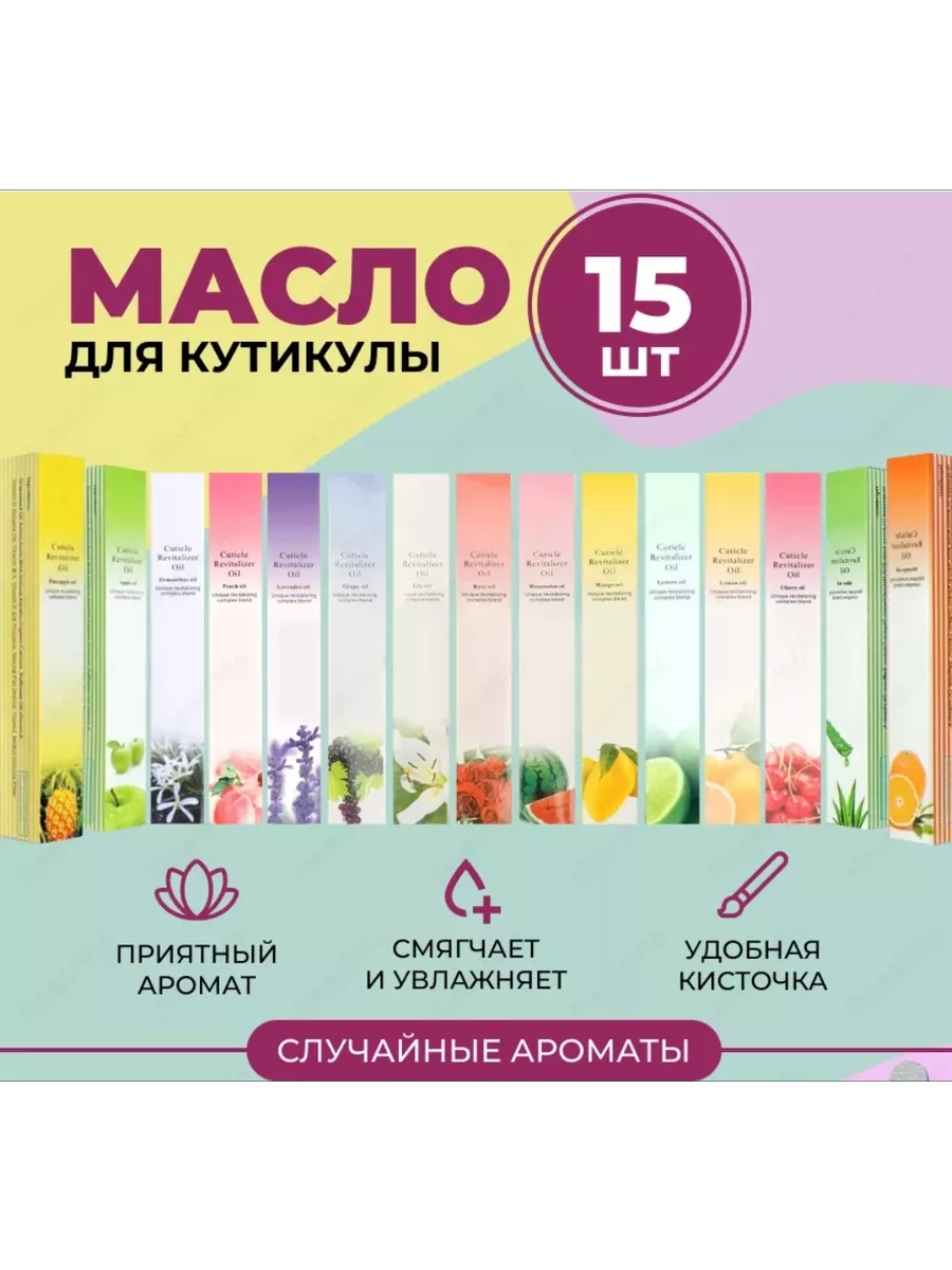 Масло для кутикулы и...