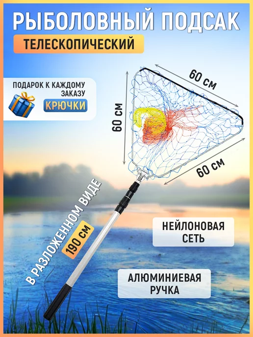 Изготовливаем подсак для рыбалки своими руками