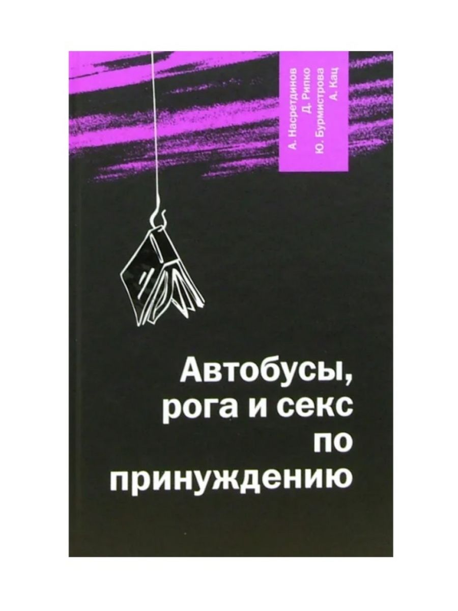 Секс по принуждению бесплатно - смотреть русское порно видео бесплатно