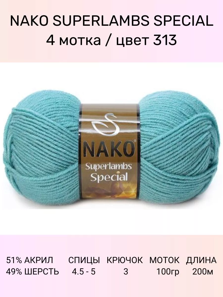 Пряжа Nako Calico Купить