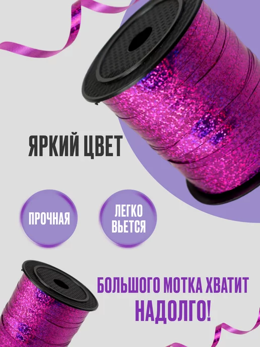СИБШАР Лента упаковочная для шаров, подарков, рукоделия, розовый, фото 2