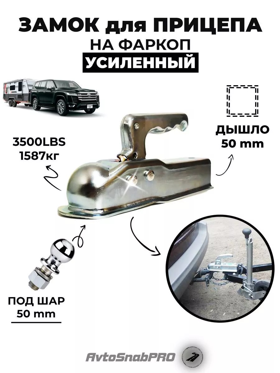 Сцепная головка для прицепа