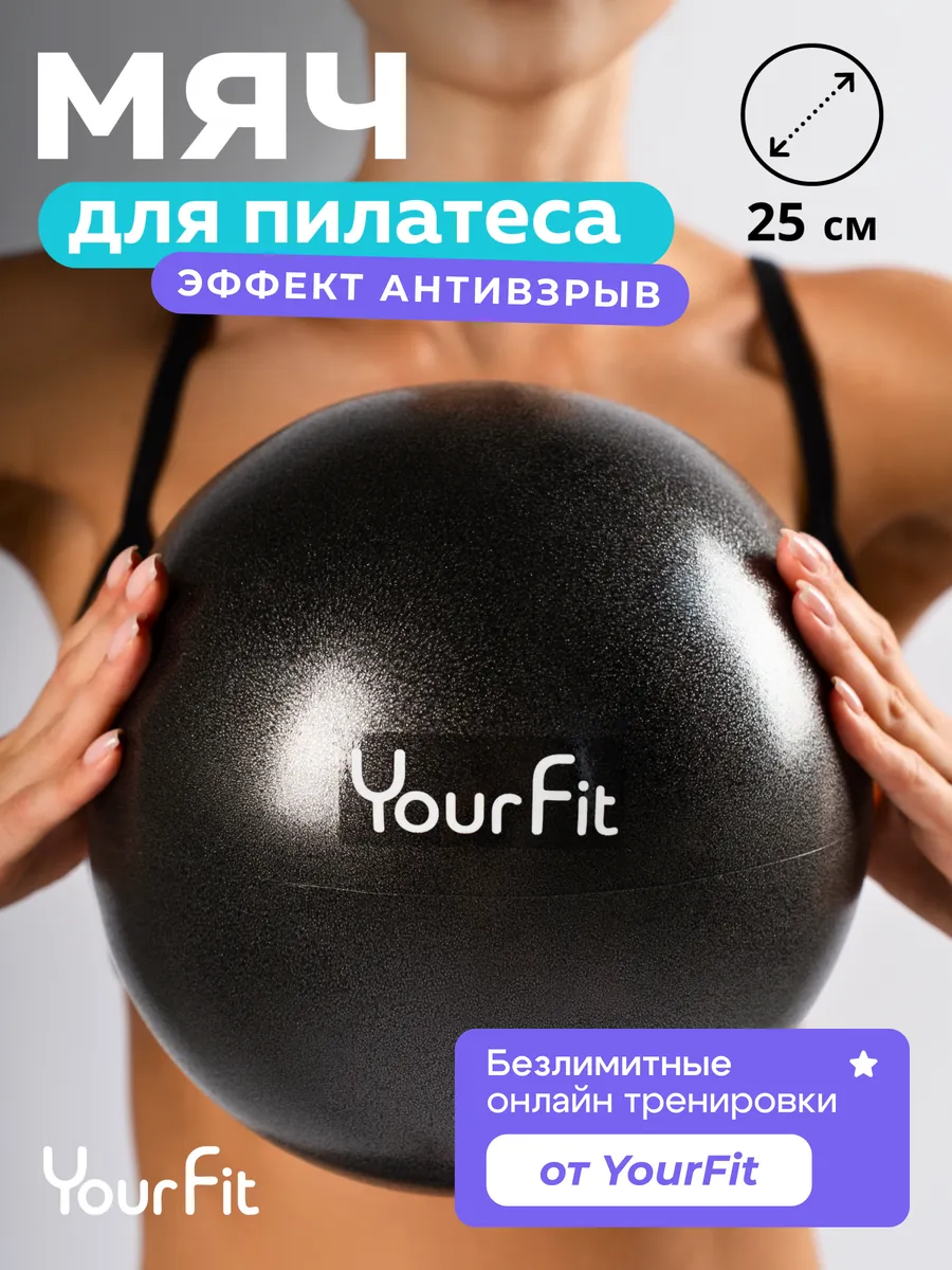 Мяч для пилатеса гимнастический спортивный 20 и 25 см