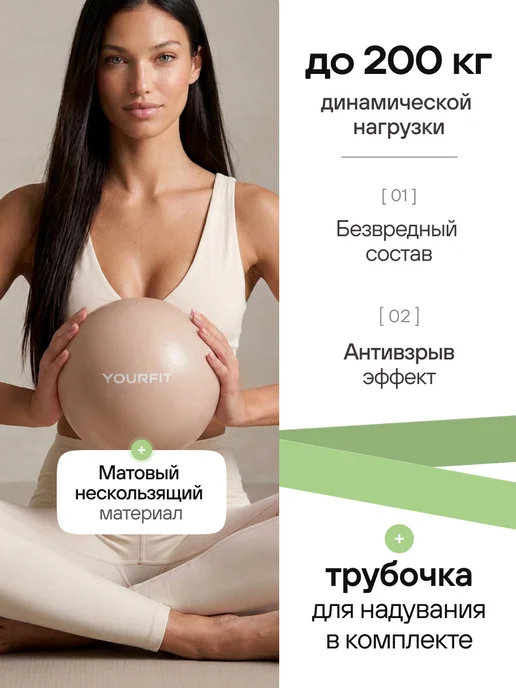 YourFit Мяч для пилатеса гимнастический спортивный 20 и 25 см, бежевый, фото 3