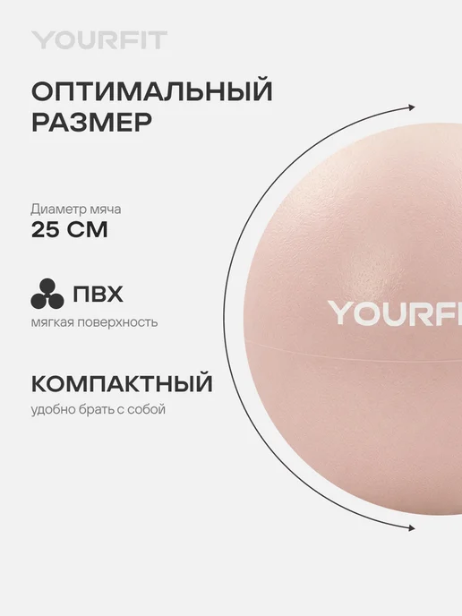 YourFit Мяч для пилатеса гимнастический спортивный 20 и 25 см, бежевый, фото 4