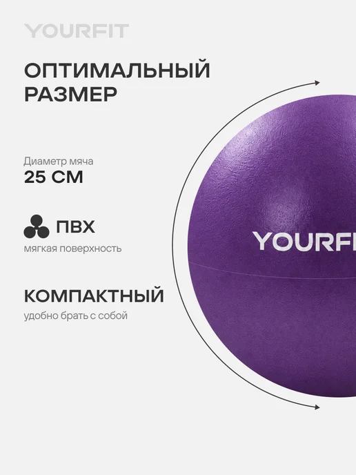 YourFit Мяч для пилатеса гимнастический спортивный 20 и 25 см, фиолетовый, фото 4