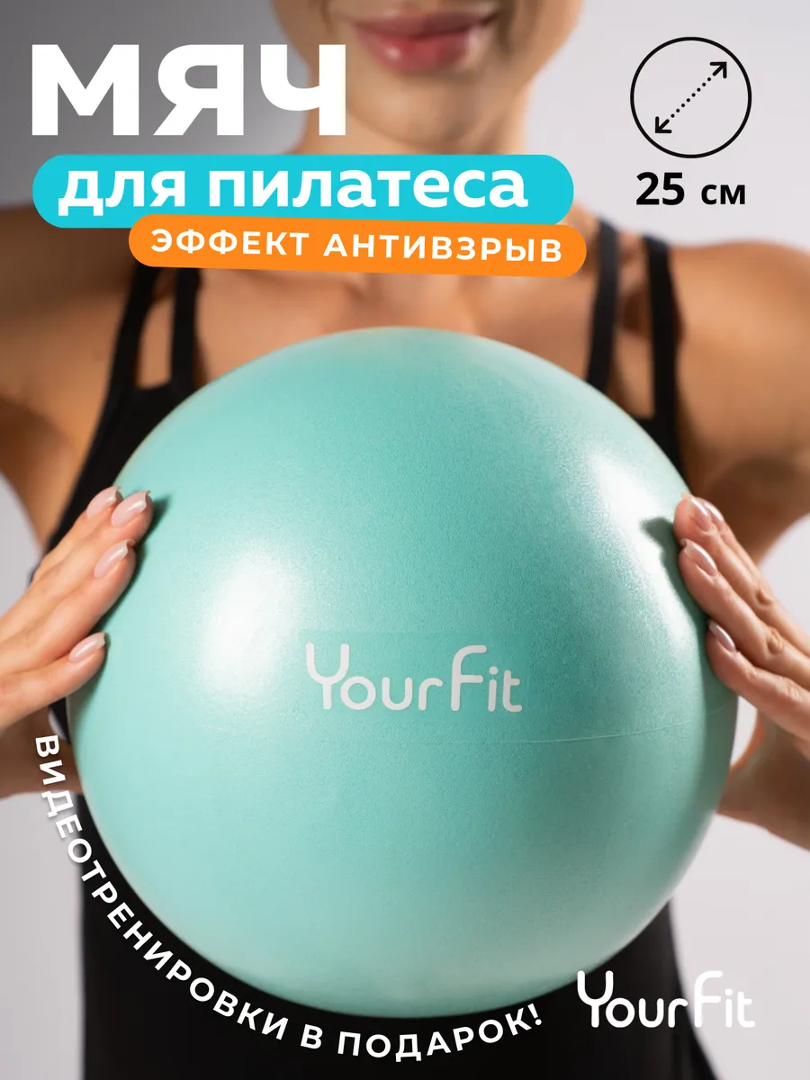 Мяч для пилатеса...