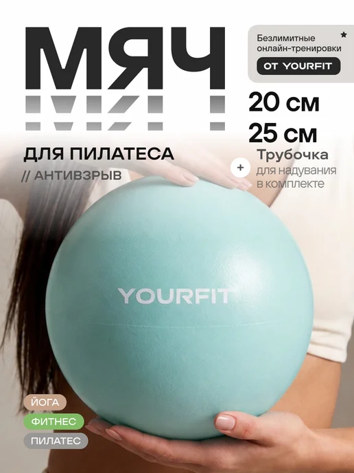 YourFit Мяч для пилатеса гимнастический спортивный 20 и 25 см, голубой