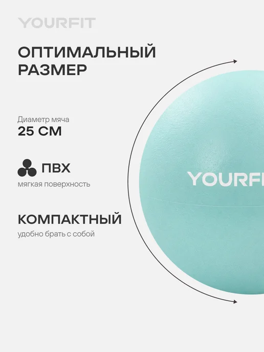YourFit Мяч для пилатеса гимнастический спортивный 20 и 25 см, голубой, фото 4