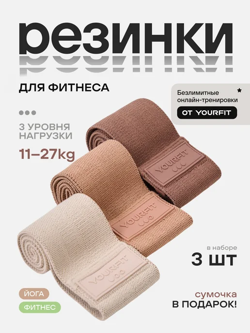 YourFit Резинки для фитнеса тканевые, бежевый