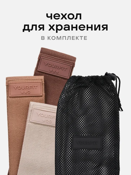 YourFit Резинки для фитнеса тканевые, бежевый, фото 7