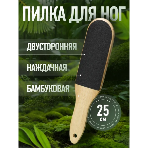 Пилка для пяток наждачная 2-х сторонняя
