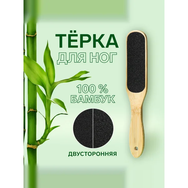 Пилка для пяток наждачная 2-х сторонняя