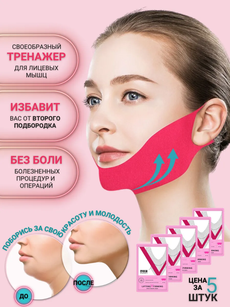 Маска бандаж для лица и...
