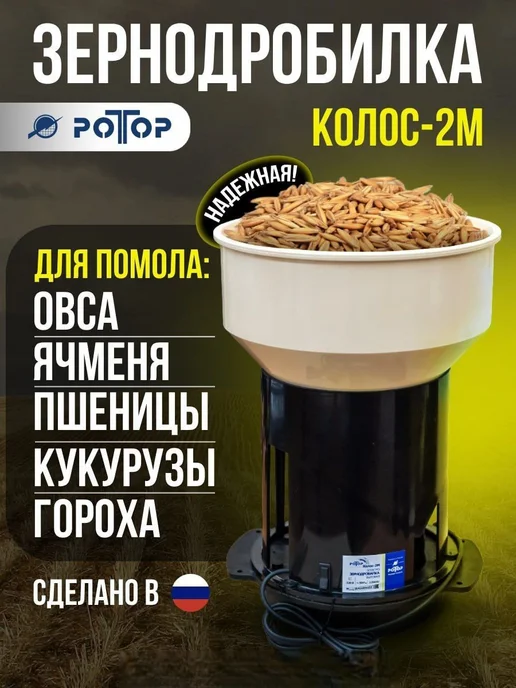 ротор Зернодробилка Колос 2М, 2 м