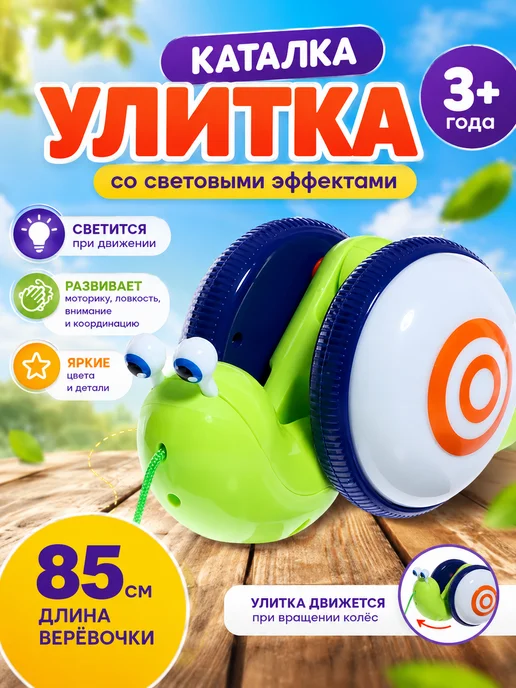 Умелец Я Каталка детская с световыми эффектами, цвет МИКС, вариант