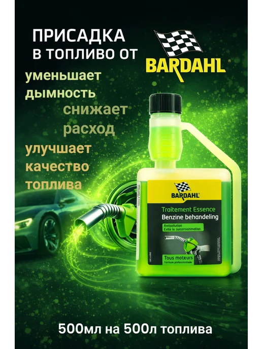 BARDAHL Топливная присадка в бензин Petrol Treatment 500мл 1149b, 500 мл