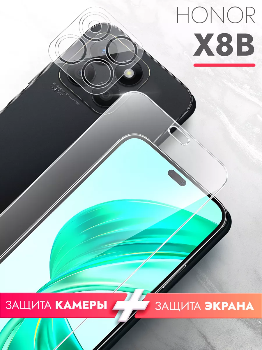 Защитное стекло для Honor X8b на экран и камеру brozo 212938991 купить за  194 ₽ в интернет-магазине Wildberries