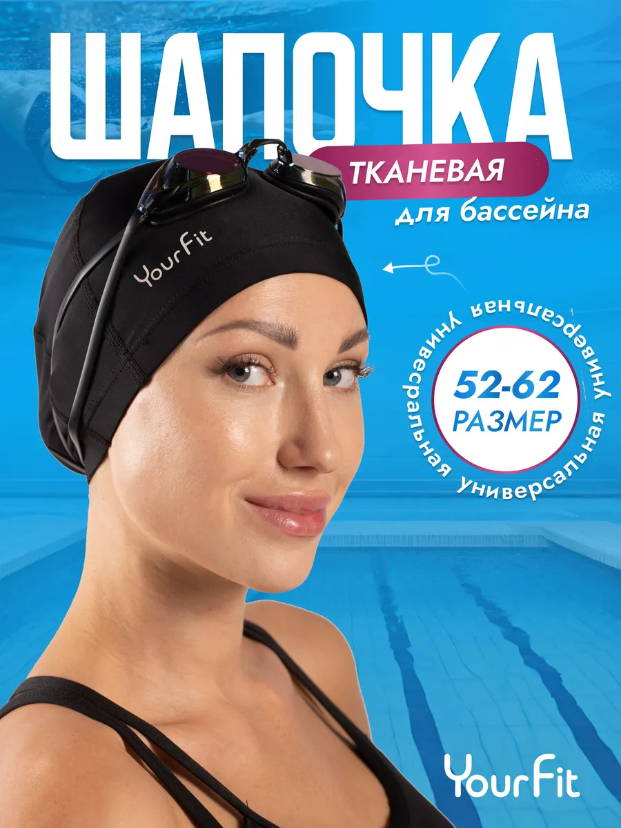 Шапочка для плавания в бассейне тканевая для мужчин и женщин