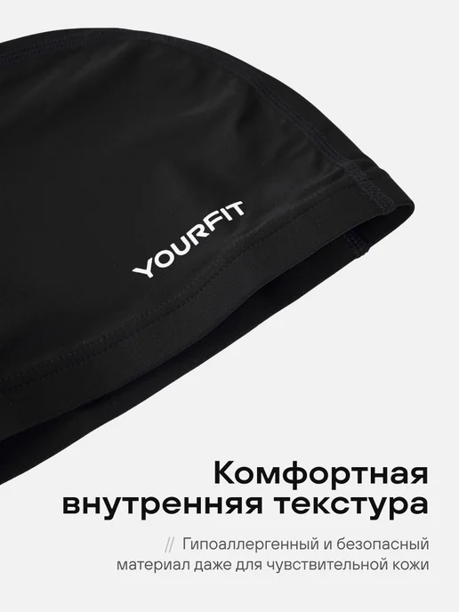 YourFit Шапочка для плавания для бассейна тканевая, черный, фото 3