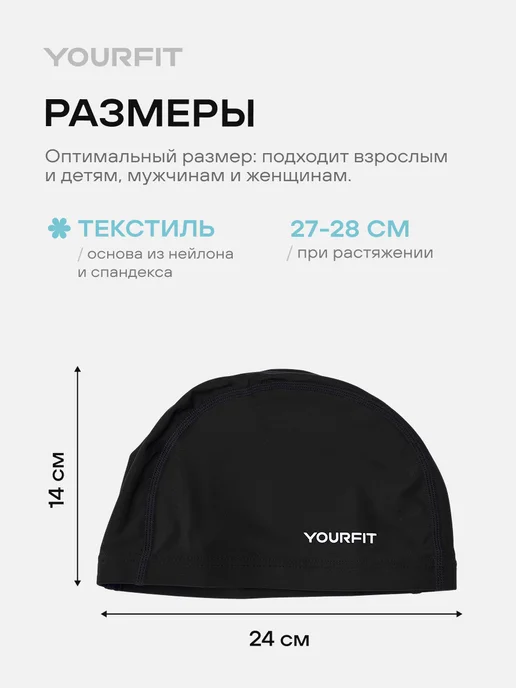 YourFit Шапочка для плавания для бассейна тканевая, черный, фото 4