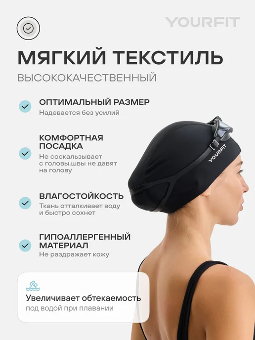 YourFit Шапочка для плавания для бассейна тканевая, черный, фото 5
