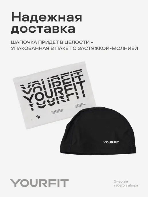 YourFit Шапочка для плавания для бассейна тканевая, черный, фото 7