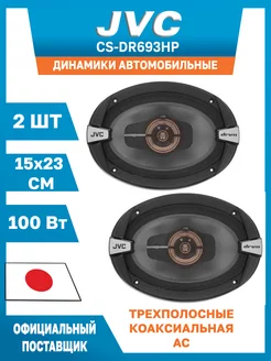 Динамики автомобильные 15х23 см овалы JVC 212939355 купить за 6 772 ₽ в интернет-магазине Wildberries