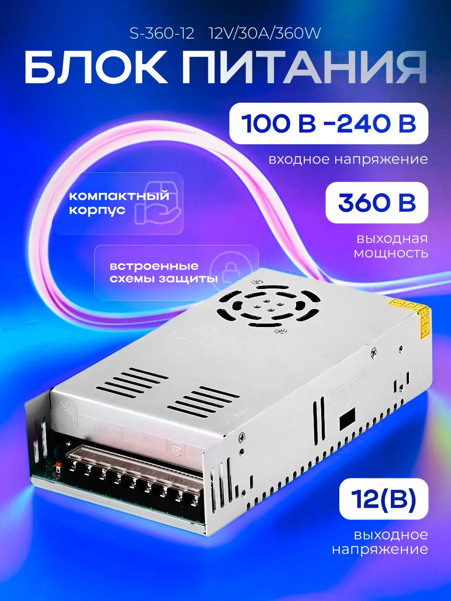 Импульсный блок питания S-360-12 12V/30A/360W