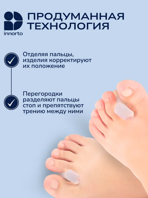 INNORTO Межпальцевые разделители для пальцев ног, белый, фото 4
