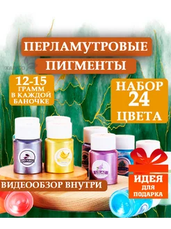 Красители для эпоксидной смолы и мыла, перламутровый пигмент XAMCO 212941762 купить за 1 012 ₽ в интернет-магазине Wildberries