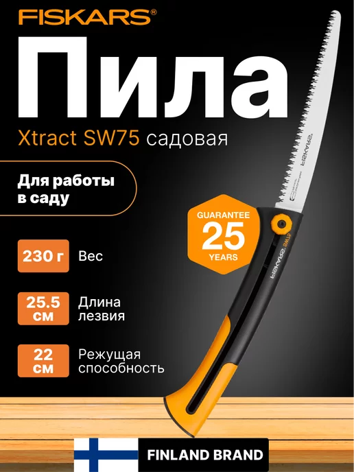 FISKARS Пила ручная садовая складная по дереву 25 см Фискарс, черный